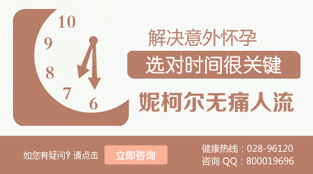 成都女性意外怀孕 什么时候做人流比较安全？