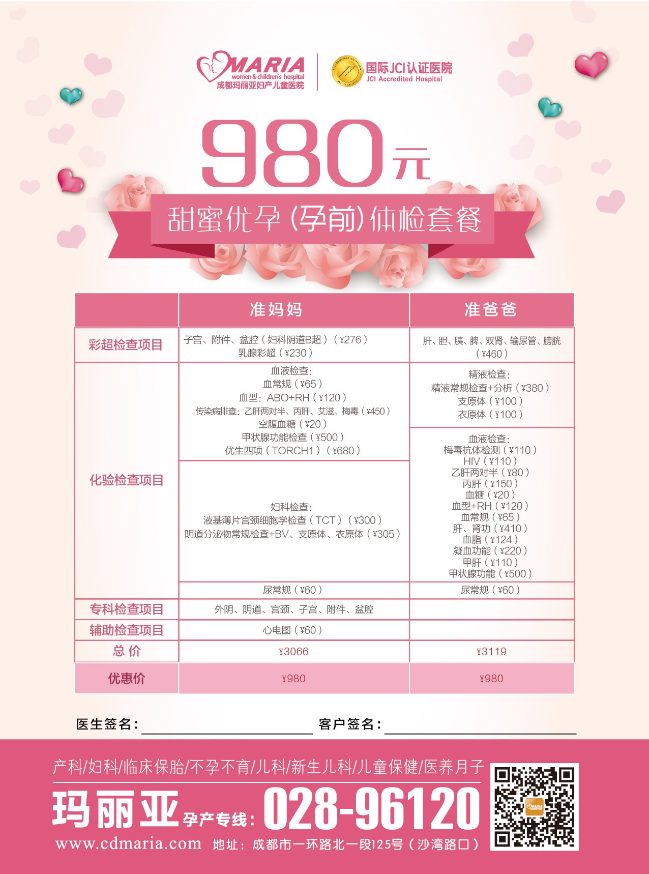 最全备孕计划表 孕前三个月注意事项