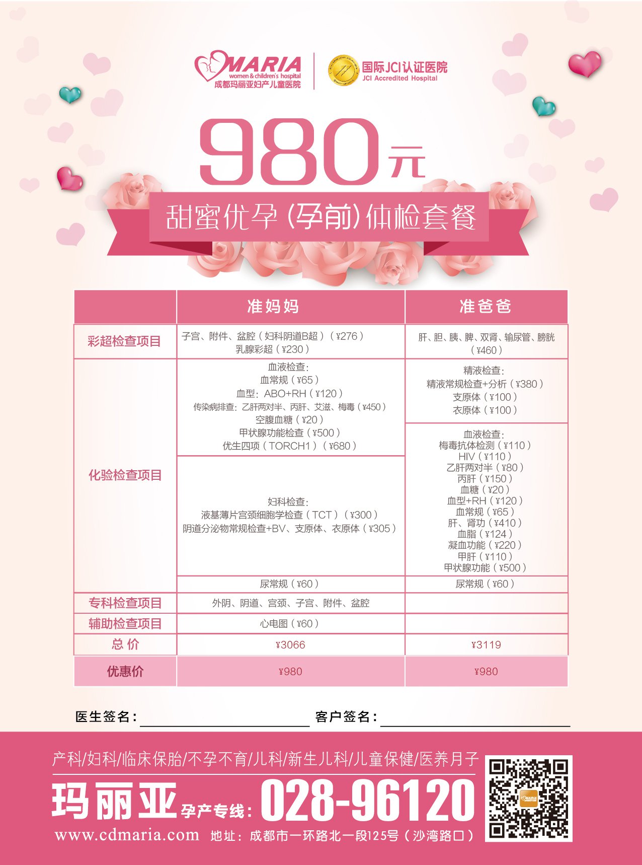 成都孕前检查多少钱？