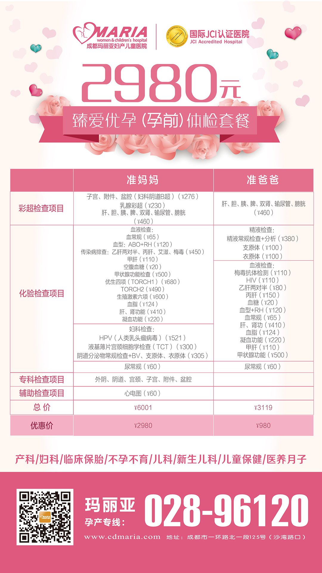 成都孕前检查多少钱？