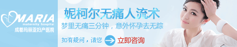 做无痛人流疼不疼