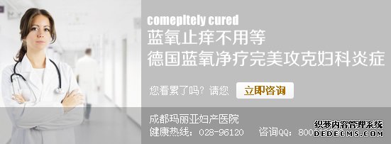 女性患妇科炎症怎么办