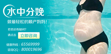成都水中分娩