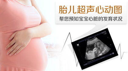 胎儿心脏彩超什么时候做？玛丽亚医生为您解答