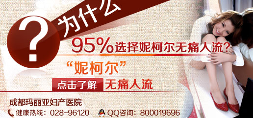 怀孕2个月做无痛人流哪家好？