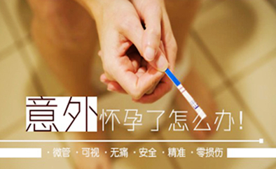 怀孕三个月可以做人流吗？