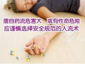 意外怀孕做药流好还是人流好