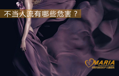 人流多长时间做好？怀孕多久做人流手术安全？