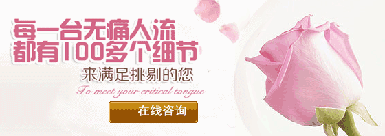 什么叫人流？成都哪家人流技术好？