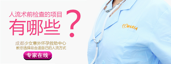 人流要不要做b超检查？安全人流术前检查不可少