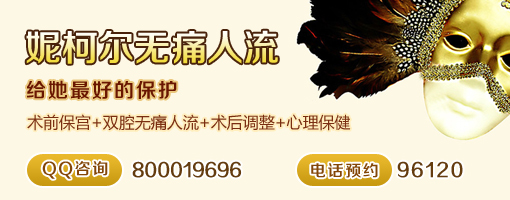 有妇科病能做人流吗？不知道的女性看一看！