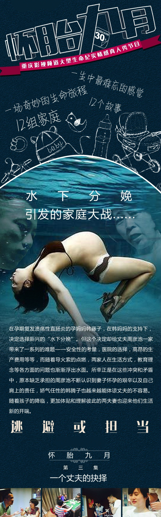 国内三大电视台昨晚直播玛丽亚“水中分娩”