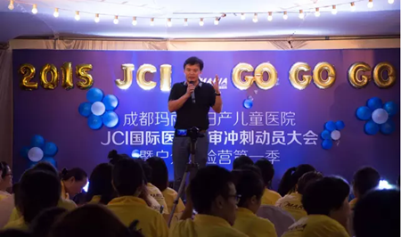 玛丽亚JCI国际医疗评审冲刺动员大会成功举办