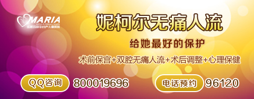 堕胎贵不贵？选择正规医院收费合理手术安全！