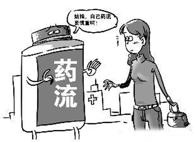 怀孕一个月药流还是人流
