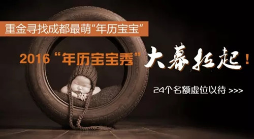 玛丽亚“2016年历宝宝秀”大幕拉起