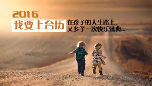 玛丽亚“2016年历宝宝秀”大幕拉起
