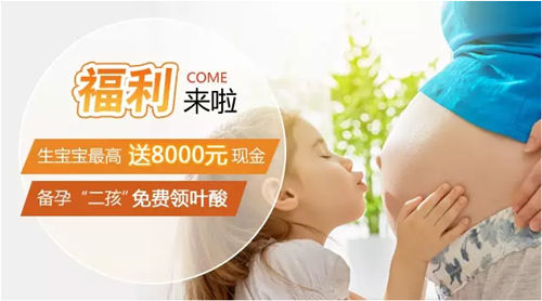 成都人的福利来啦！生宝宝较高送8000元现金
