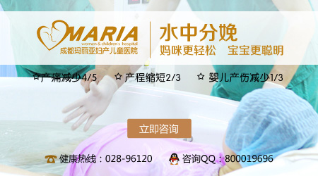 成都玛丽亚水中分娩怎么样？