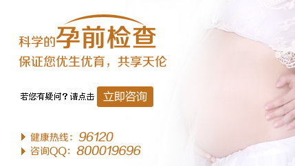 孕前优生检查，助您孕育健康宝宝