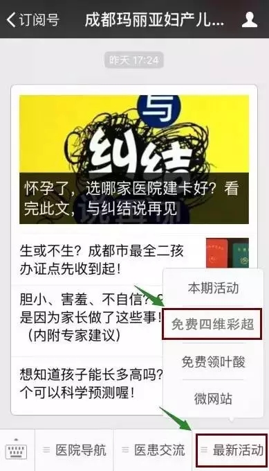 玛丽亚年终盛宴邀您共享 四维彩超名额免费送