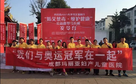 玛丽亚“微马”跑团助力防“艾”公益活动