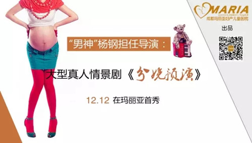 大型真人情景剧《分娩预演》将在玛丽亚首秀