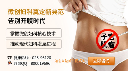 成都玛丽亚治疗子宫肌瘤 保宫祛瘤的好选择！