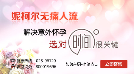 不想要孩子，什么时候做人流合适？