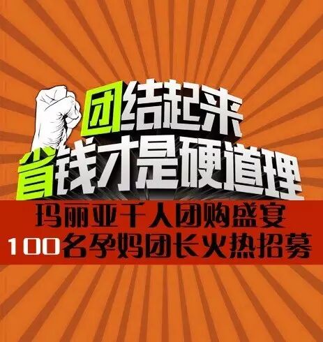 玛丽亚院庆在即招募100位孕妈团长  领任务带团员