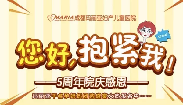妹子，生孩子找医院莫慌！抱紧我保证你产检和
