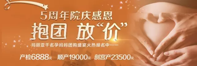 妹子，生孩子找医院莫慌！抱紧我保证你产检和