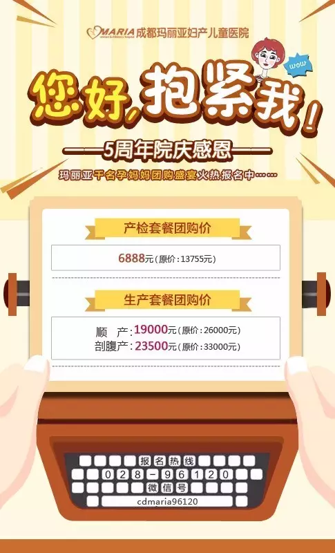 妹子，生孩子找医院莫慌！抱紧我保证你产检和
