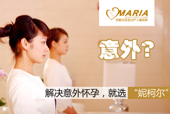 成都人流手术医院，怕疼的女生可以选“妮柯尔