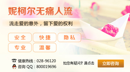 想知道成都哪家做人流更安全？
