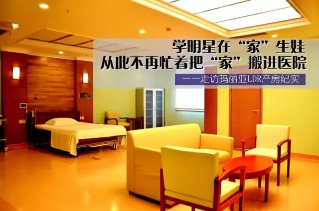 玛丽亚LD产房征集孕妈妈组团参观啦~