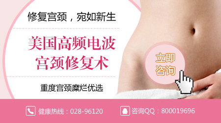 宫颈糜烂的治疗方法有哪些？