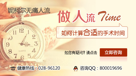 怀孕三个月怎样做人流安全？