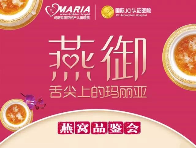 玛丽亚燕窝尊享会回顾【图】