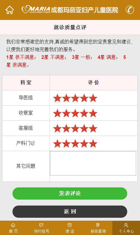 玛丽亚微信就诊点评、会员积分系统上线啦！