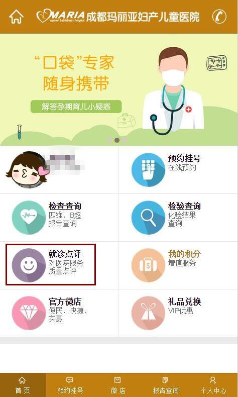 玛丽亚微信就诊点评、会员积分系统上线啦！