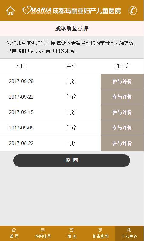 玛丽亚微信就诊点评、会员积分系统上线啦！