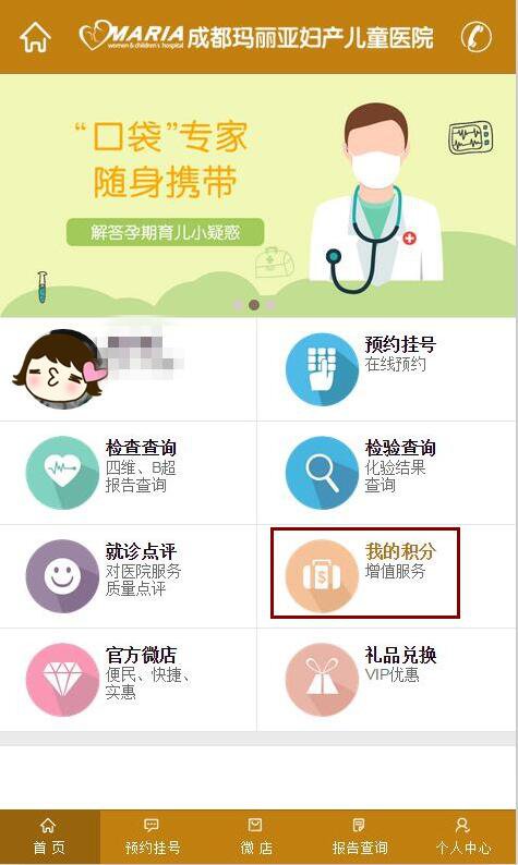 玛丽亚微信就诊点评、会员积分系统上线啦！