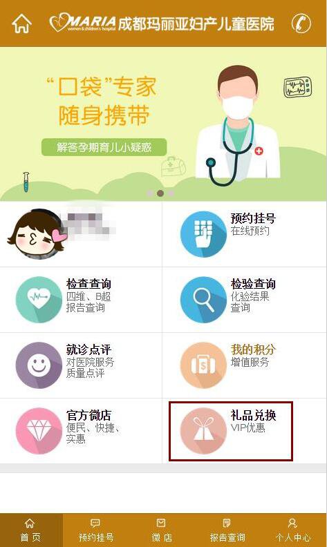 玛丽亚微信就诊点评、会员积分系统上线啦！