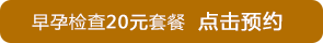 成都正规人流医院，费用由哪些组成？