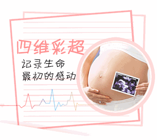 四维彩超一般多少钱