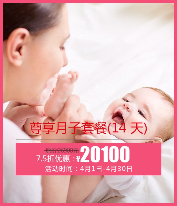 【优惠活动】成都玛丽亚妇产儿童医院4月优惠套