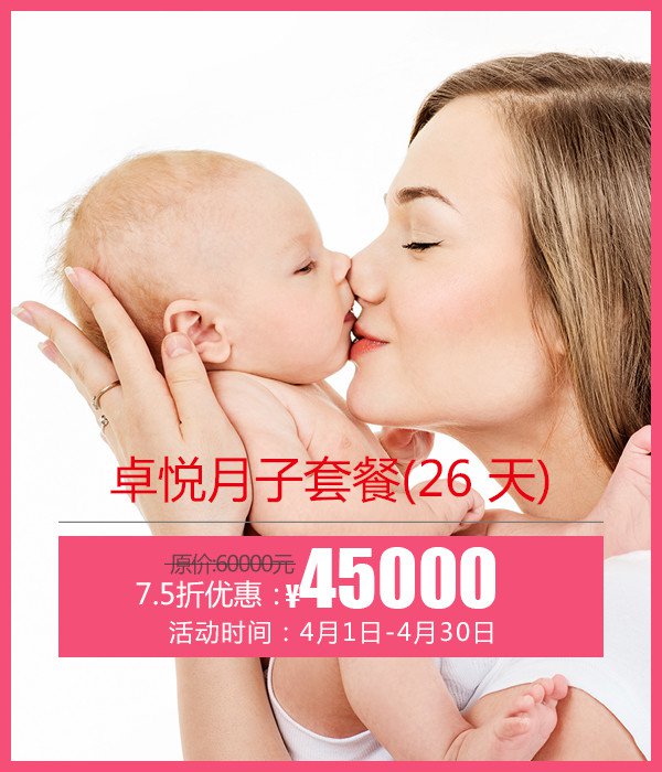 【优惠活动】成都玛丽亚妇产儿童医院4月优惠套