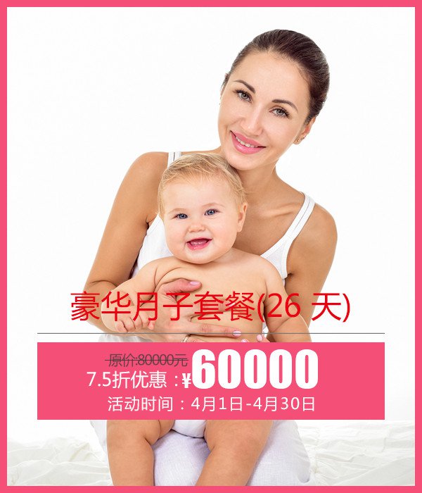 【优惠活动】成都玛丽亚妇产儿童医院4月优惠套