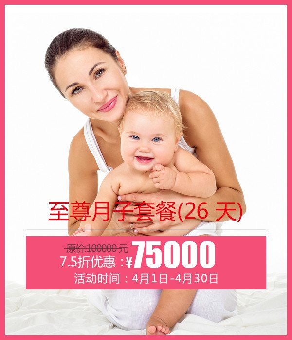 【优惠活动】成都玛丽亚妇产儿童医院4月优惠套